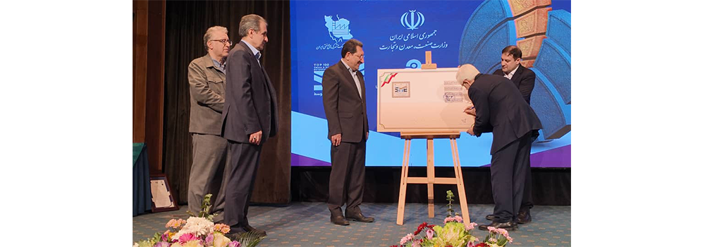 تمبر یادبود «صد بنگاه برتر کوچک و متوسط»