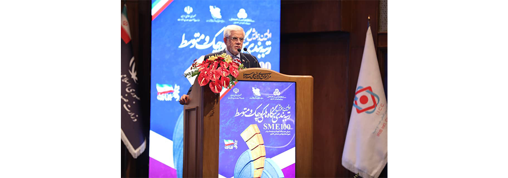 سخنان معاون اول رئیس جمهور در همایش SME100