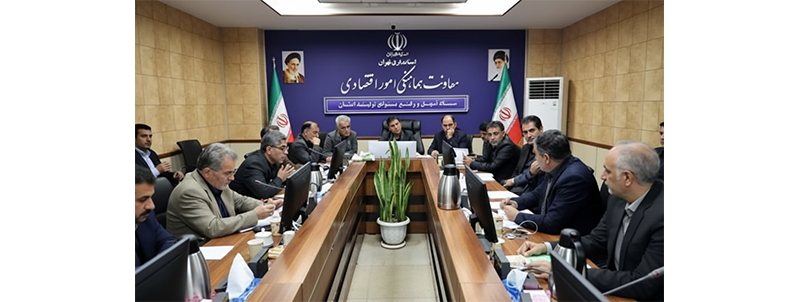 سی وهشتمین جلسه کارگروه تسهیل و رفع موانع تولید استان تهران